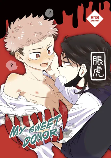 [そこはかとなく (ぱんち)] MY SWEET DONOR (呪術廻戦) [DL版]