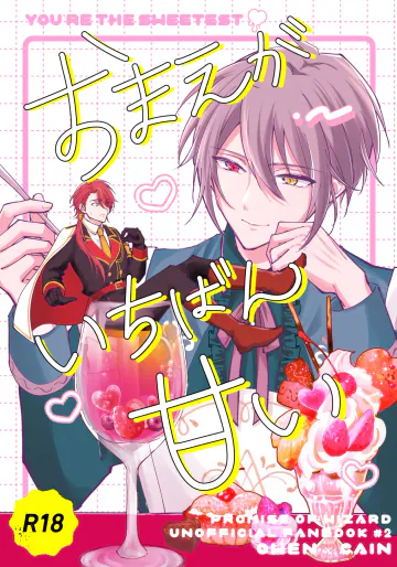 [Spangle (のりしお)] おまえがいちばん甘い (魔法使いの約束) [DL版]