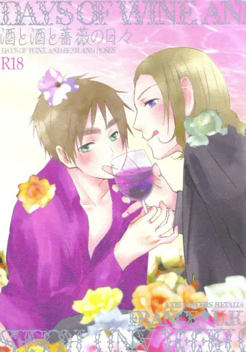 [ALMAGEST (エイミー)] 酒と酒と薔薇の日々 (ヘタリア Axis Powers)