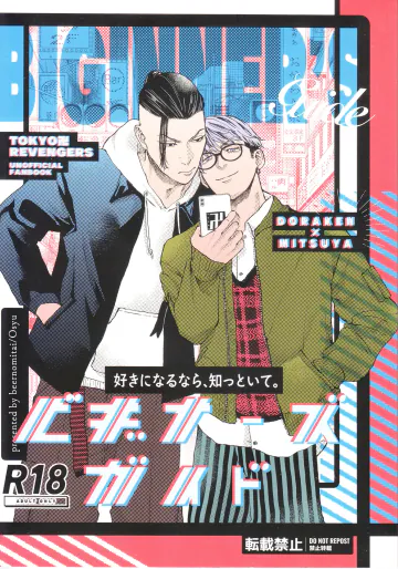 ビギナーズ・ガイド