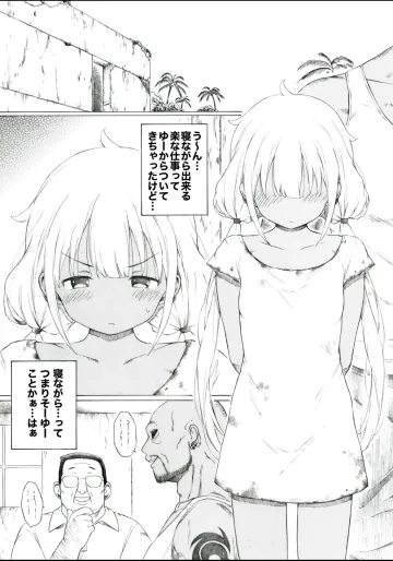 [板野ちはる] 遠い国のお話です (アイドルマスターシンデレラガールズ)
