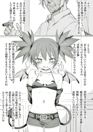 [板野ちはる] 超時空美少女悪魔が捕縛されたようです (魔界戦記ディスガイア)