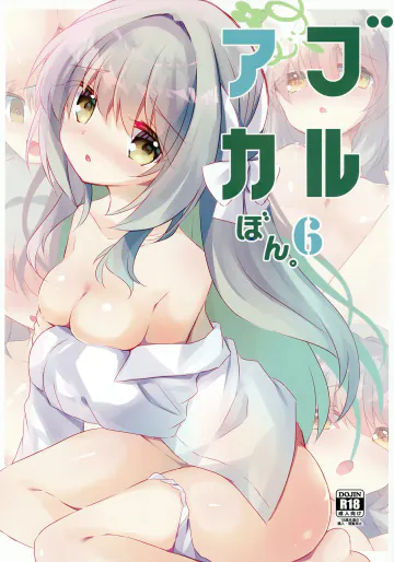 [スライム企画 (栗柚くりゅー)] ブルアカぼん。6 (ブルーアーカイブ) [DL版]