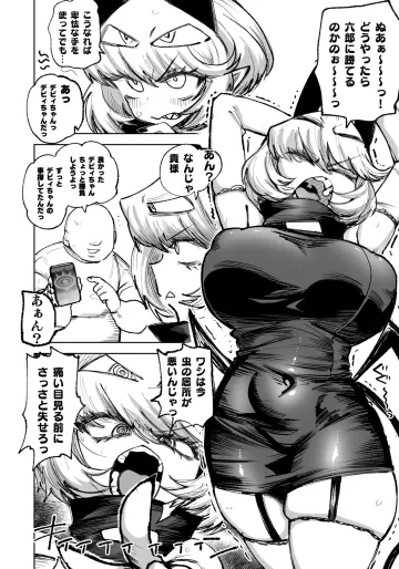 [デコ助] デビィちゃんskeb 8ページ