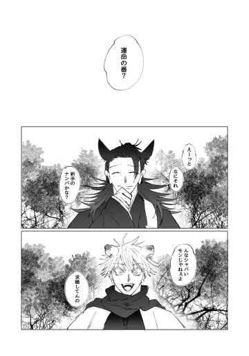 [Yuyu] Snow leopard Gojo x Fox Geto (Jujutsu Kaisen)