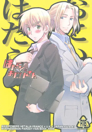 [HP0.01 (えいきち)] はたらく★おにいさん (ヘタリア Axis Powers)