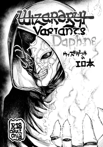 [無限地雷 (ムシ)] Wizardry Variants Daphne ウィズダフネのエロ本 (ウィザードリィ) [DL版]