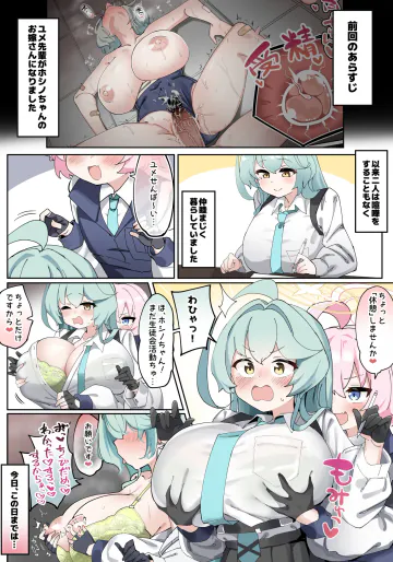 ふたなりホシノちゃんVSユメ先輩まんが２「パイズリ勝負」(ブルーアーカイブ)