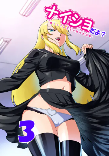 [松田シン] ナイショだよ? 3