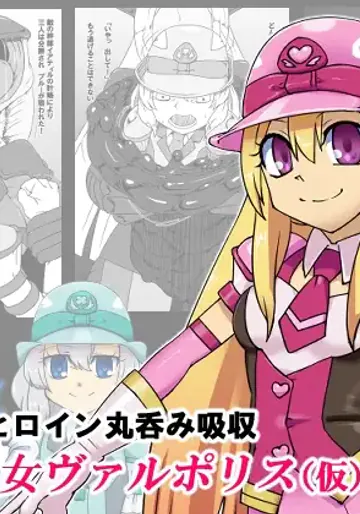 [青空の見える地下室 (イスタッシュ)] 戦警乙女ヴァルポリス(仮) [DL版]