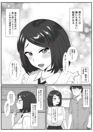 [小蕎麦唯井] 寝取らせのはずが、僕の健気な彼女は裏でガッツリ調○されていて……
