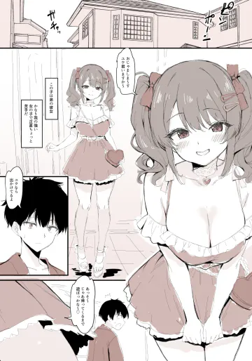 [B-銀河] 年下のギャルに暇だから童貞奪われる漫画