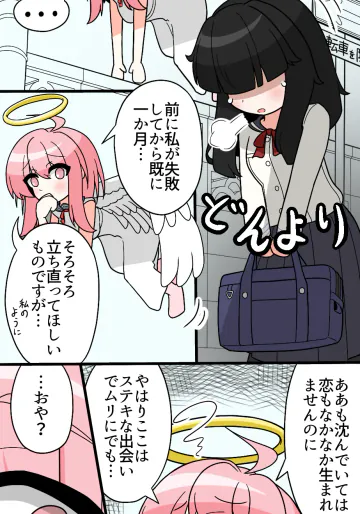 [Amido] Machikado kyūpitto