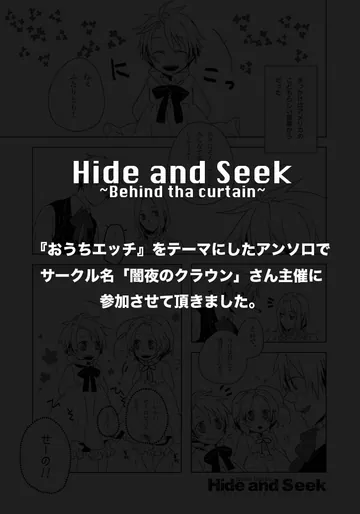 [紋鷹 (雨月望乃)] Hide and Seek ~Behind the curtain~ (ヘタリア Axis Powers) [WEB再録]