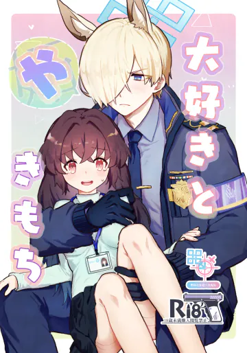 [ぽむぽむあべんじゃー増刊号 (豊橋)] 大好きとやきもち (ブルーアーカイブ) [DL版]
