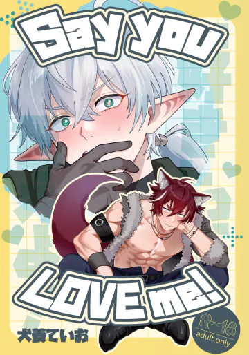 [攻メ劣ノ党 (犬養ていお)] Say you LOVE me! [DL版]