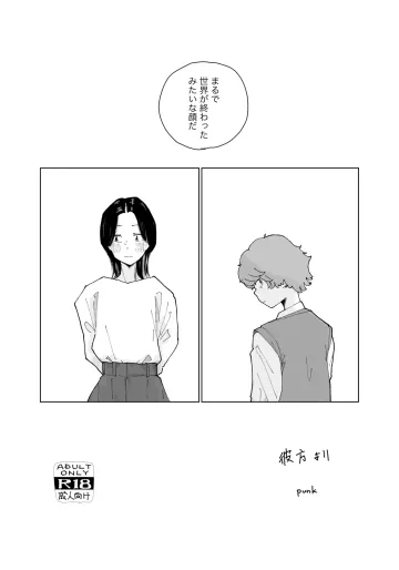 [ゆかいまんが社 (punk)] 彼方より (負けヒロインが多すぎる!) [DL版]
