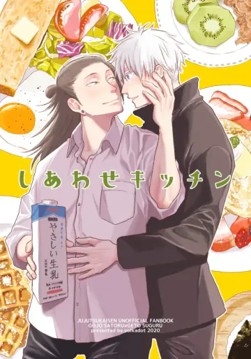 [ポルカドット (水玉)] しあわせキッチン (呪術廻戦)