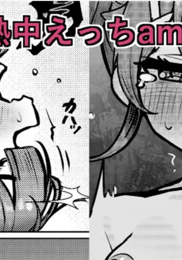 [お弁当]【NSFW】熱中えっちammy