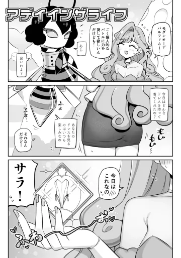 [幻想少女帯 (ポンケ)] アデイインザライフ (アイカツプラネット！) [DL版]