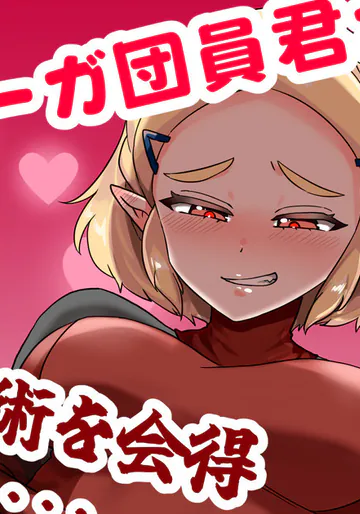 [わさび] 一般イーガ団員君が女体化の術を会得した結果… (ゼルダの伝説)