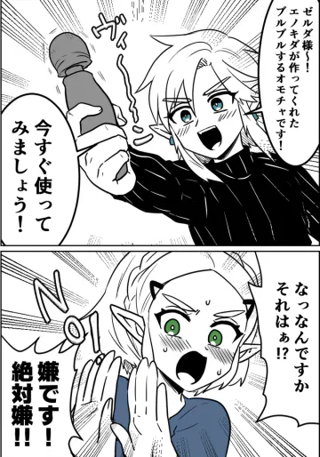 [わさび] ブルブルするオモチャを使うリンゼル (ゼルダの伝説)