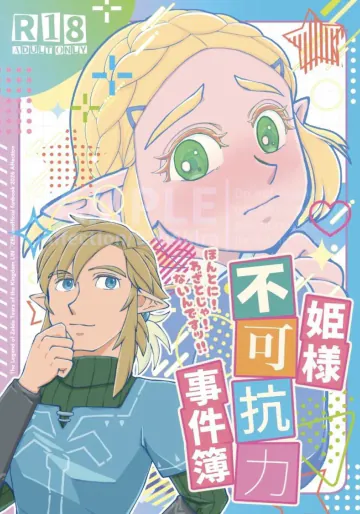 [affection][Hime-sama fukakōryoku jiken-bo(The Legend of Zelda)
