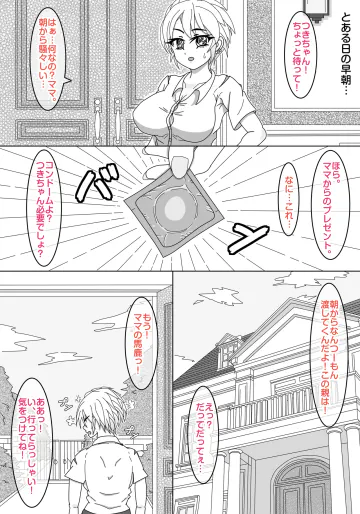 [風屋]  せいかママにお任せ! 娘の彼氏をラブアマHでおちんちん育成! 第一話 奥まで届けっ!おちんちんサイズアップなの