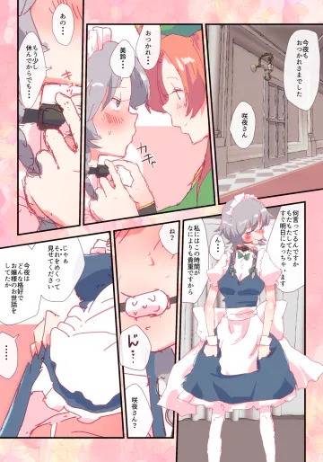[nonmikan]めーさくいちょいちょ #咲夜 #美鈴