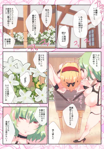 [nonmikan]ジャスミンの香りに包まれて。#アリス #幽香