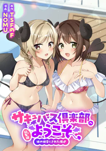 [TSFのF (NOMU)]サキュバス倶楽部へようこそ 総集編