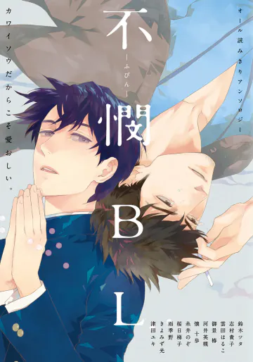 [Anthology BL] 不憫BL   {JP}