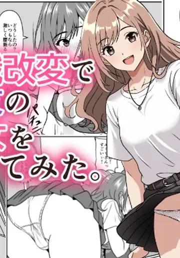 [けむしの晩餐会] 常識改変で親友の彼女を借りてみた。