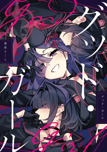 [SAKURA (栗原さくら)] グッド・ガール (ブルーアーカイブ) [DL版]