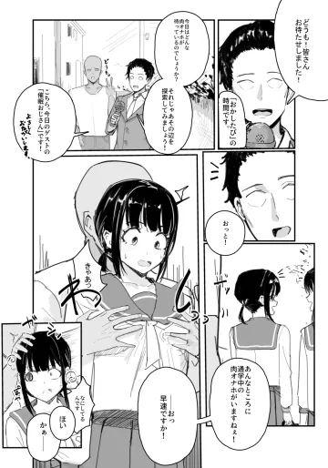 [田舎の化身] 催眠番組「おかしたび」