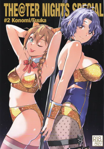 (IDOL STAR FESTIV@L16) [Aether Mill (桐原湧)] THE@TER NIGHTS SPECIAL #2 Konomi/Fuuka (アイドルマスター ミリオンライブ!)