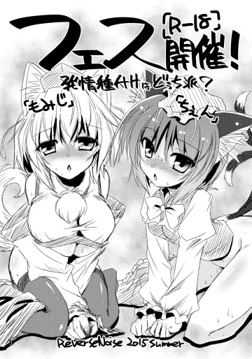[Reverse Noise (やむっ)] フェス開催! (東方Project) [DL版]