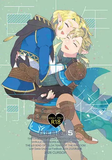 [CURSOR (Satou)]] Hyakunenmae-go + 5 (2024 ~ 2025 sairoku-shū)[The Legend of Zelda)