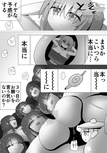 [二夏 南鮪] ときときこ What if…still？