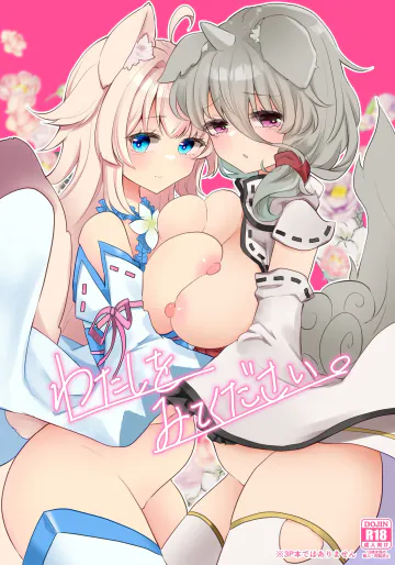 [ぬこきゅうまみれ (ゆりも)] わたしをみてください。 (千年戦争アイギス) [DL版]