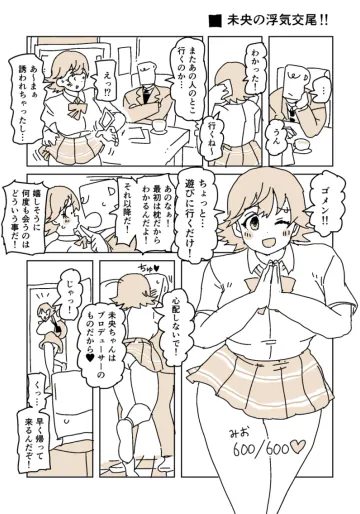 [LFTN] 未央のうわきこうび‼︎ (アイドルマスターシンデレラガールズ)