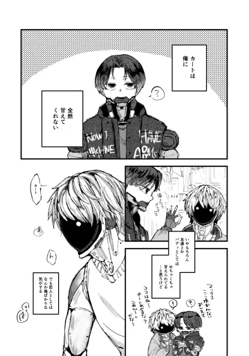[ほわほわぷらす (おか)] もっと俺に甘えてよ！ (銀河特急ミルキー☆サブウェイ) [DL版]