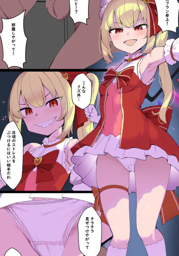 [ピヨ＠] 魔法〇女フラン (東方Project)
