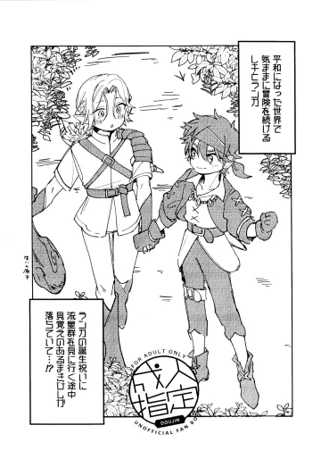 [路地畑トマト (ささき)] ラン暦新刊 (SK8 エスケーエイト)