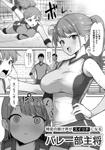 [bginga] 特定の掛け声がスイッチになるバレー部主将