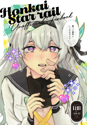 [限定文具店 (消しゴム)] 君って意外といじわるなんだ (崩壊:スターレイル) [DL版]