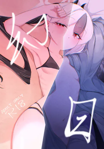 [いかのえんがわ (まつもと)] 幻日 (ブルーアーカイブ) [DL版]