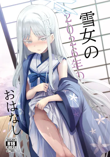 [ASTRONOMY (SeN)] 雪女の2026年のおはなし (ブルーアーカイブ) [DL版]