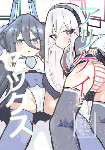 [とぅーみっくす] アリケイとセックス (ブルーアーカイブ) [DL版]