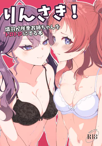 [メロウスプライト (小清水陽)] りんさき!〜燐羽が咲季お姉ちゃんをトロトロにする本〜 (学園アイドルマスター) [DL版]